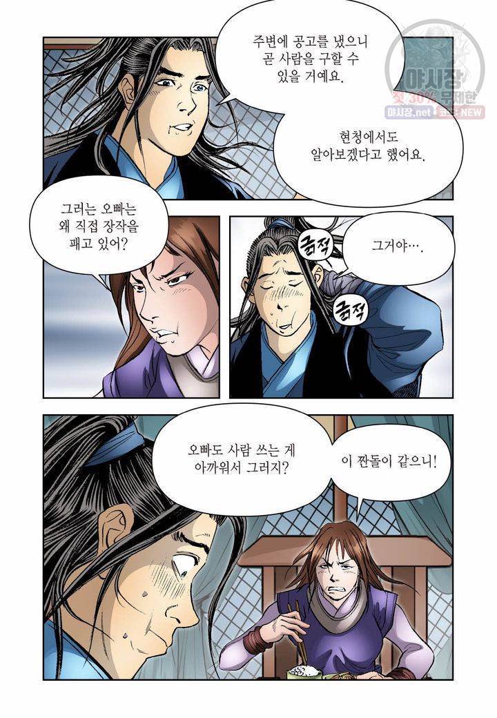 사류무사 285화 7