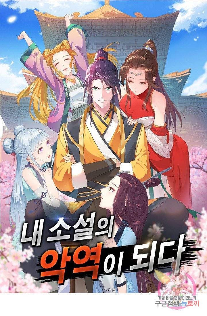 내 소설의 악역이 되다 56화 1