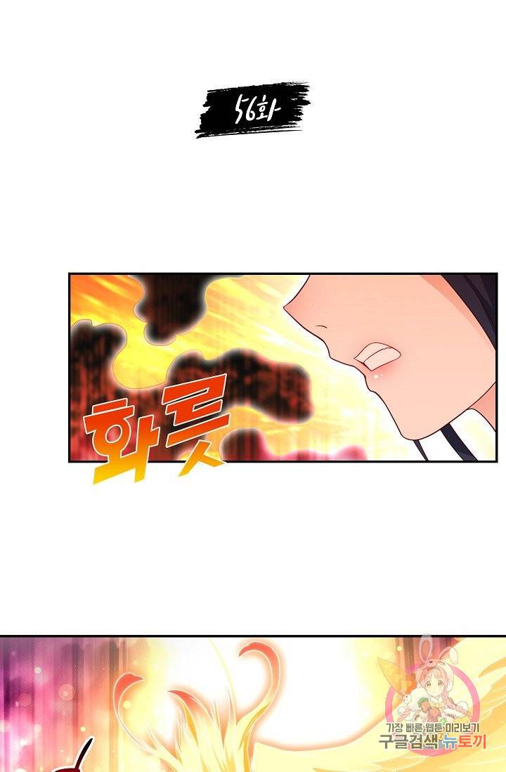 내 소설의 악역이 되다 56화 2