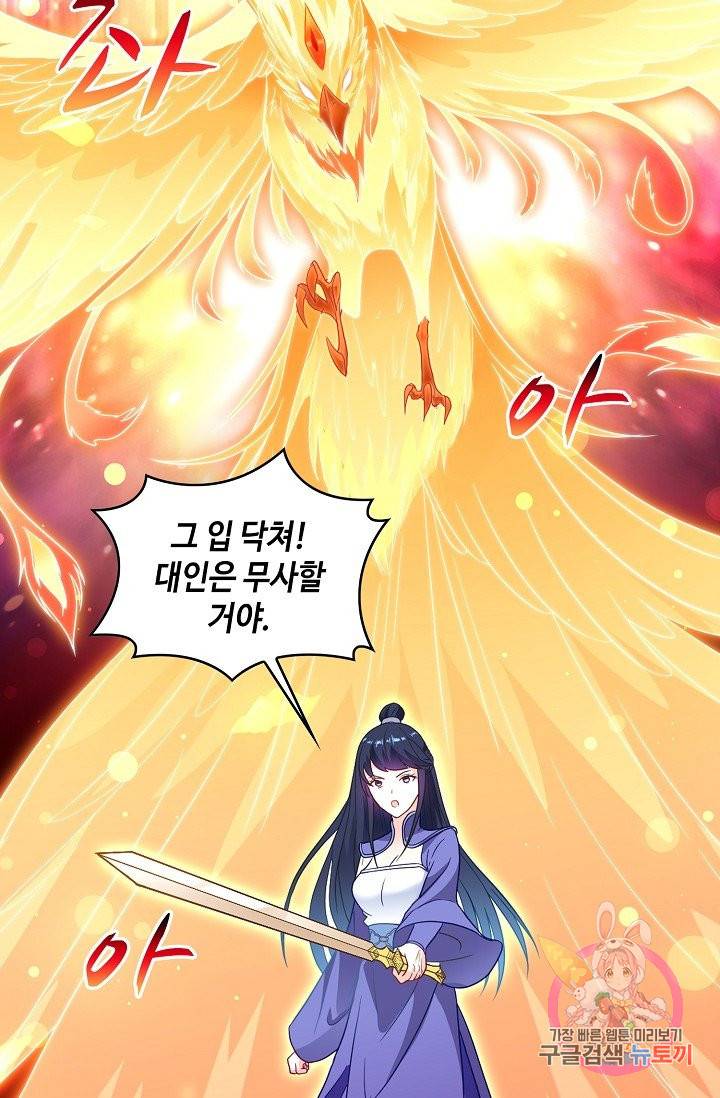 내 소설의 악역이 되다 56화 3