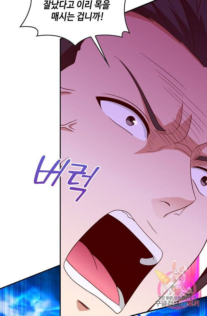 내 소설의 악역이 되다 56화 5