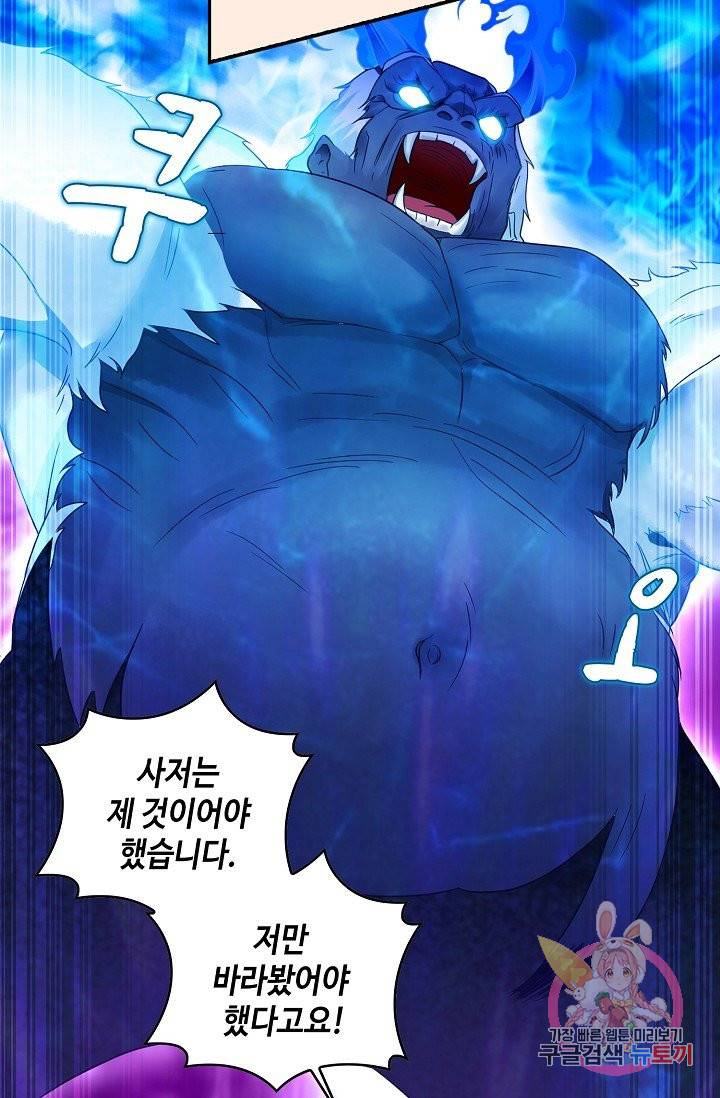 내 소설의 악역이 되다 56화 6