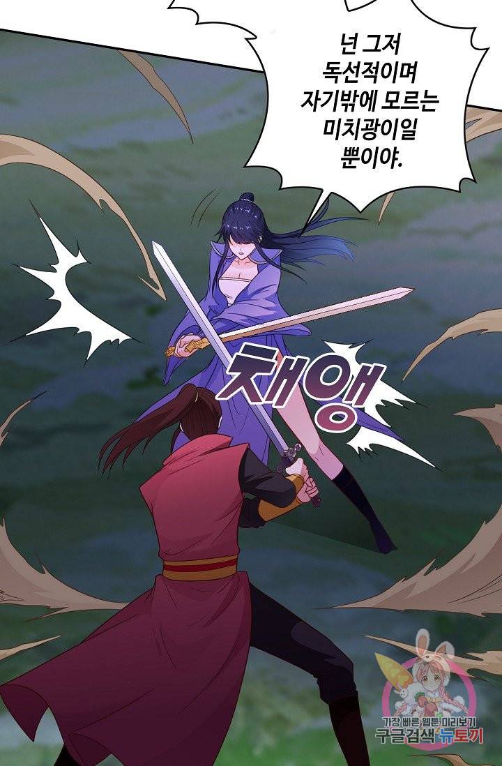 내 소설의 악역이 되다 56화 8