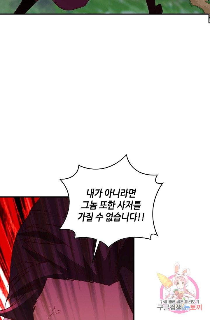 내 소설의 악역이 되다 56화 9