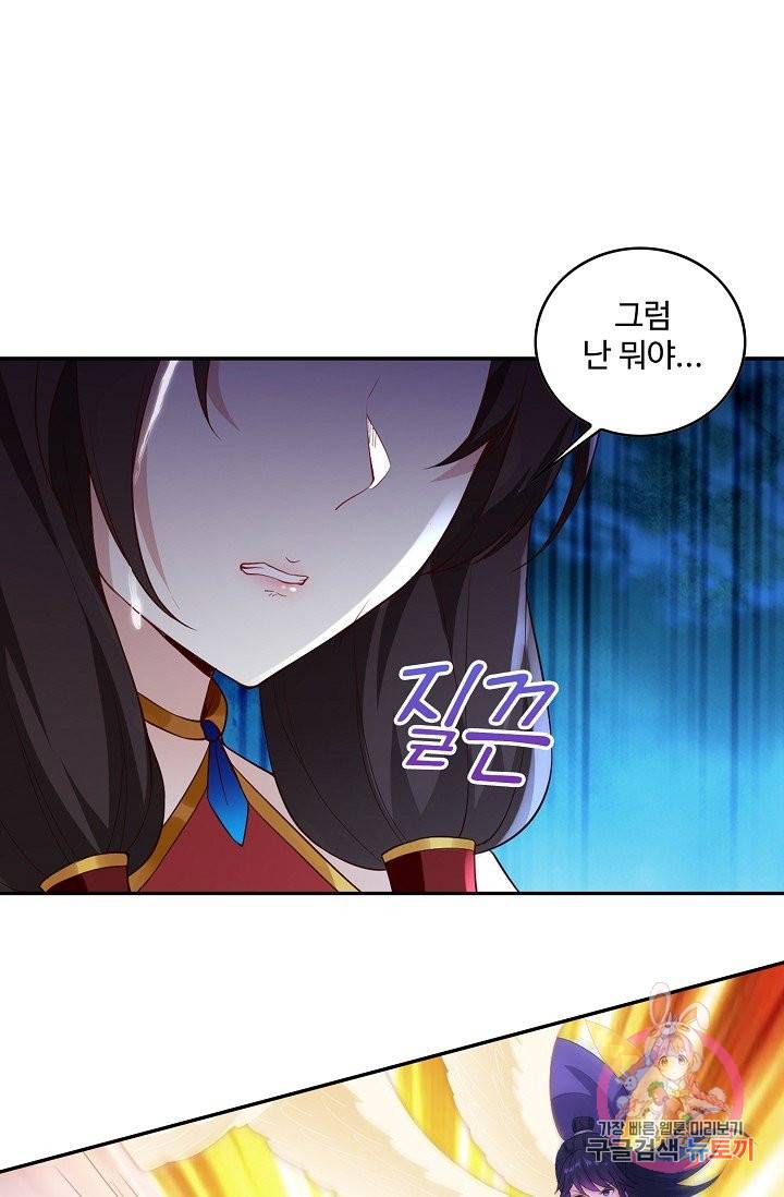 내 소설의 악역이 되다 56화 13