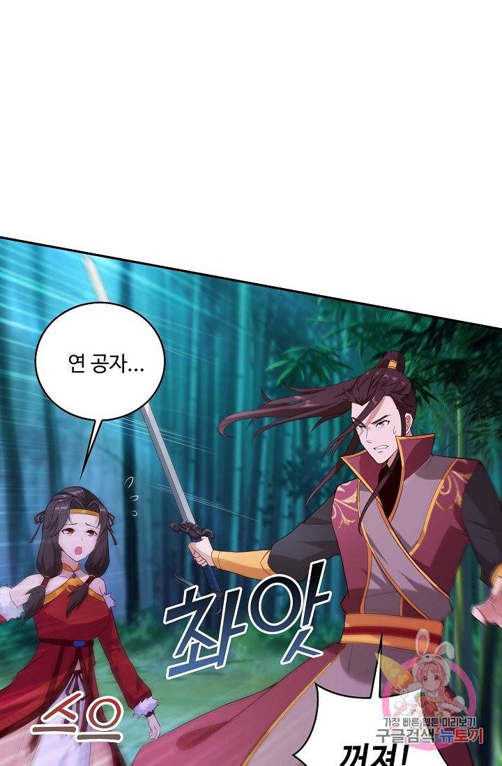 내 소설의 악역이 되다 56화 15
