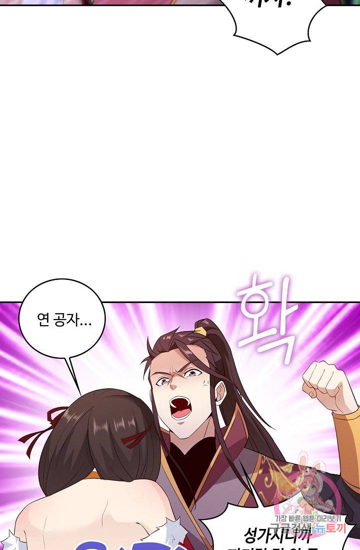 내 소설의 악역이 되다 56화 16