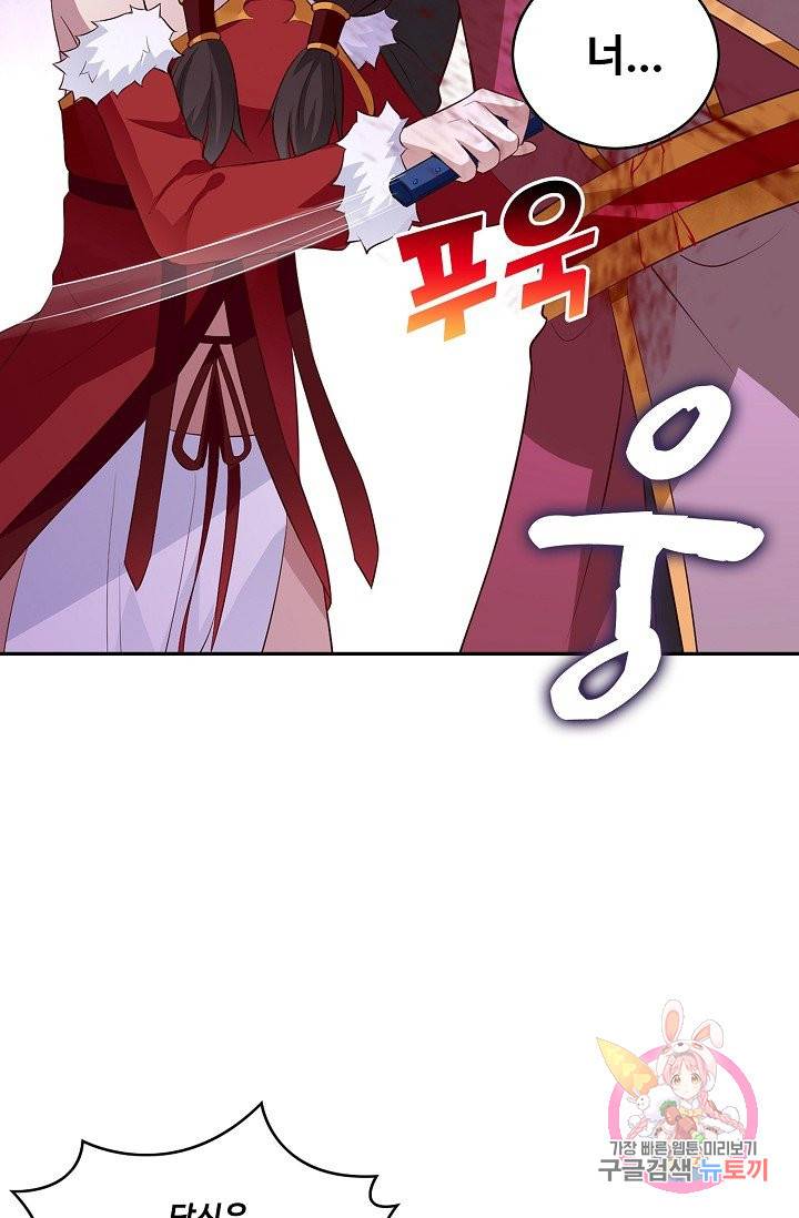 내 소설의 악역이 되다 56화 19