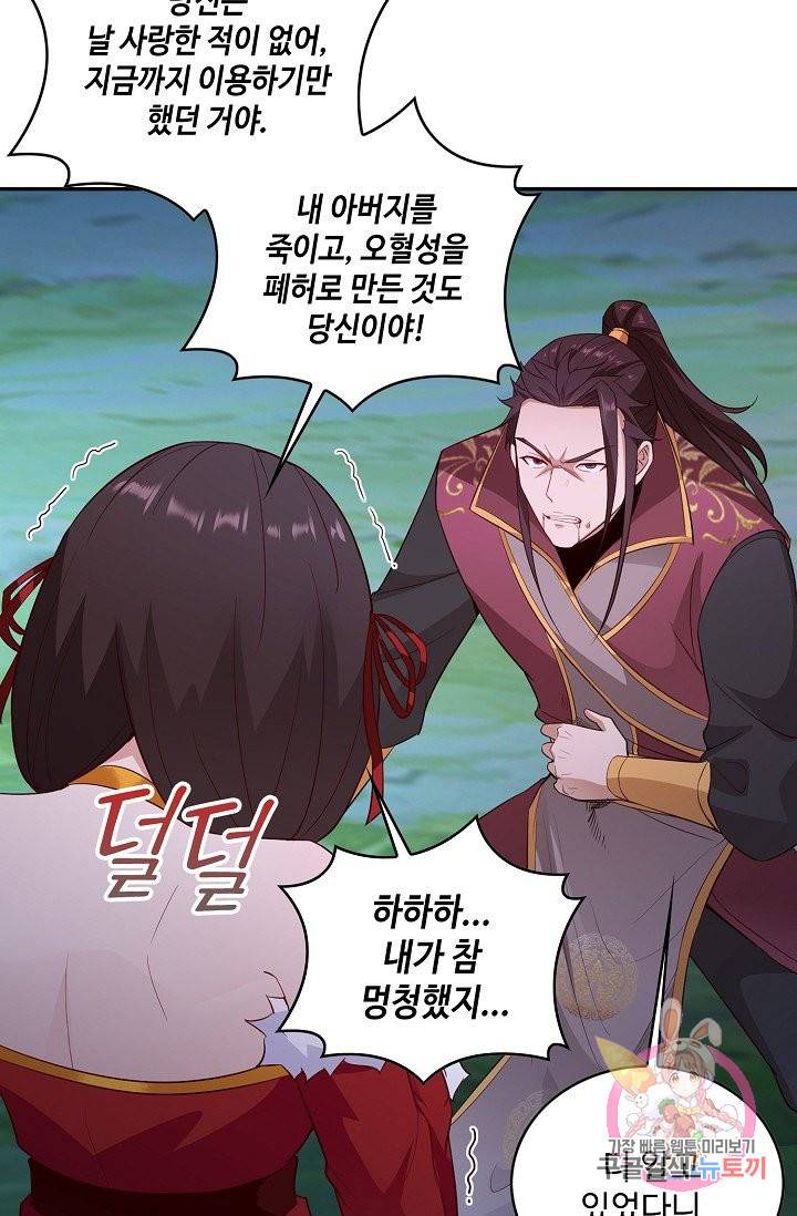 내 소설의 악역이 되다 56화 20