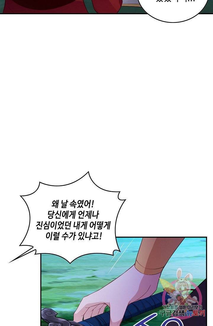 내 소설의 악역이 되다 56화 21