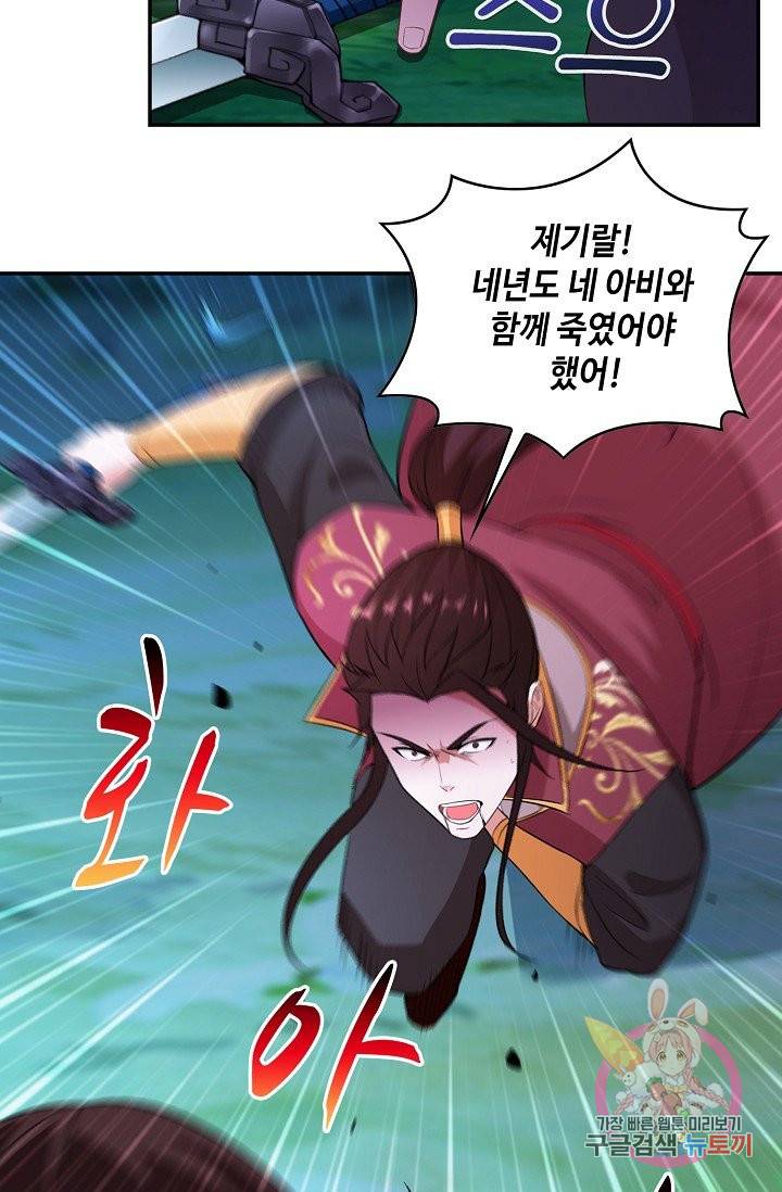 내 소설의 악역이 되다 56화 22