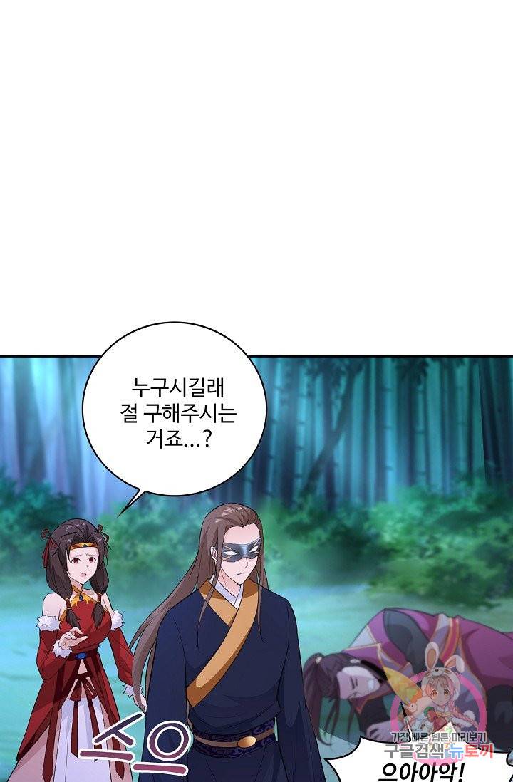 내 소설의 악역이 되다 56화 27