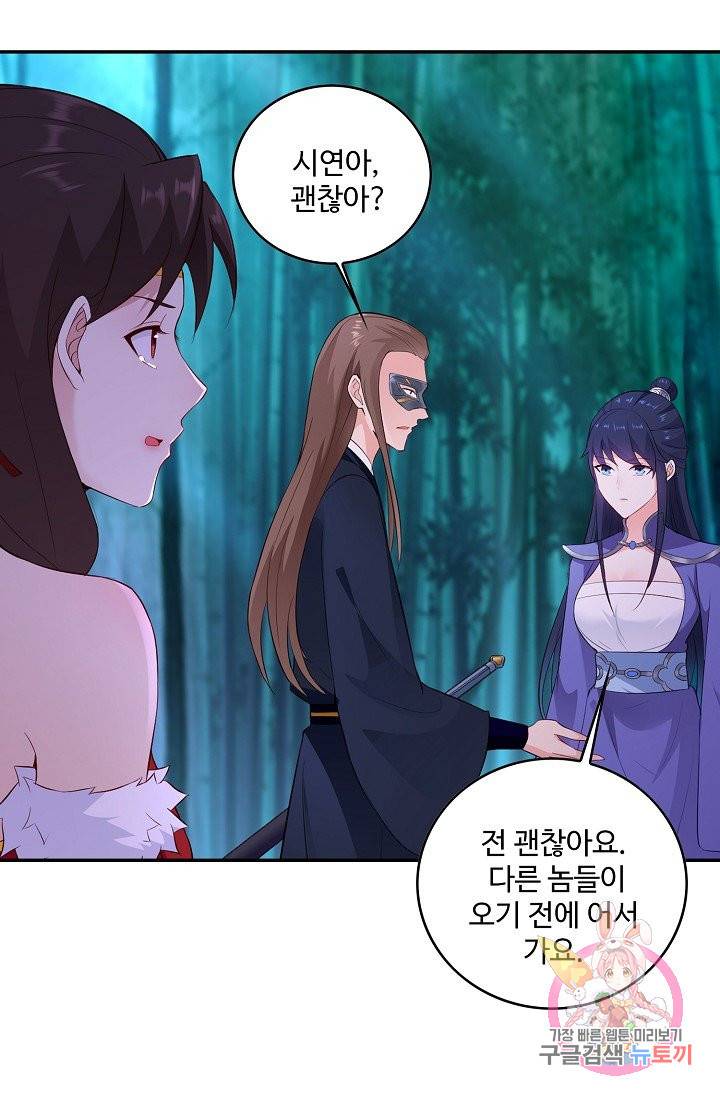 내 소설의 악역이 되다 56화 29