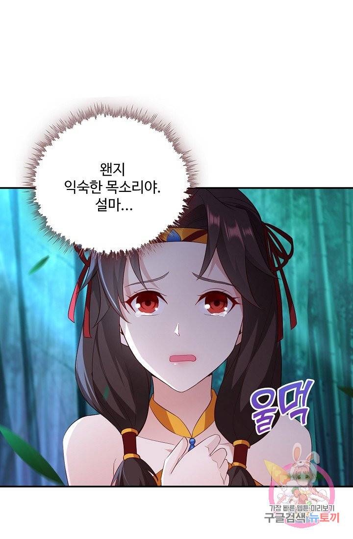 내 소설의 악역이 되다 56화 30