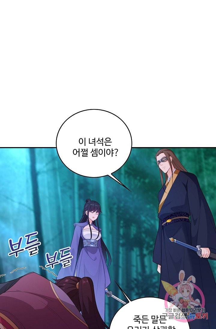내 소설의 악역이 되다 56화 31