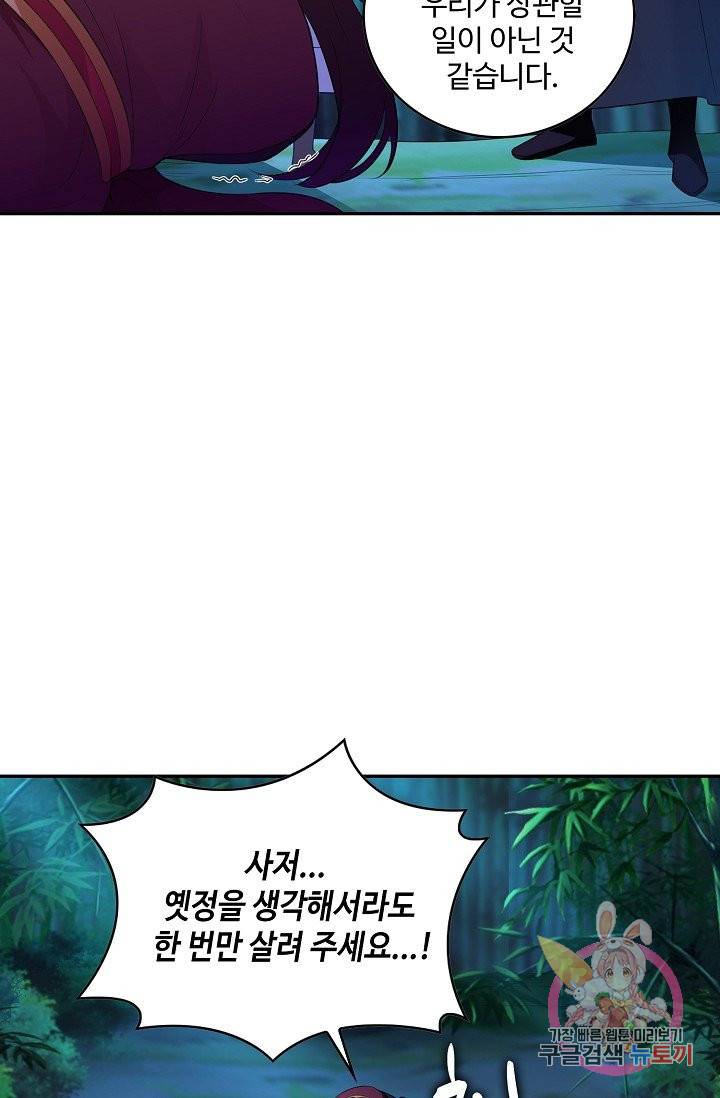 내 소설의 악역이 되다 56화 32