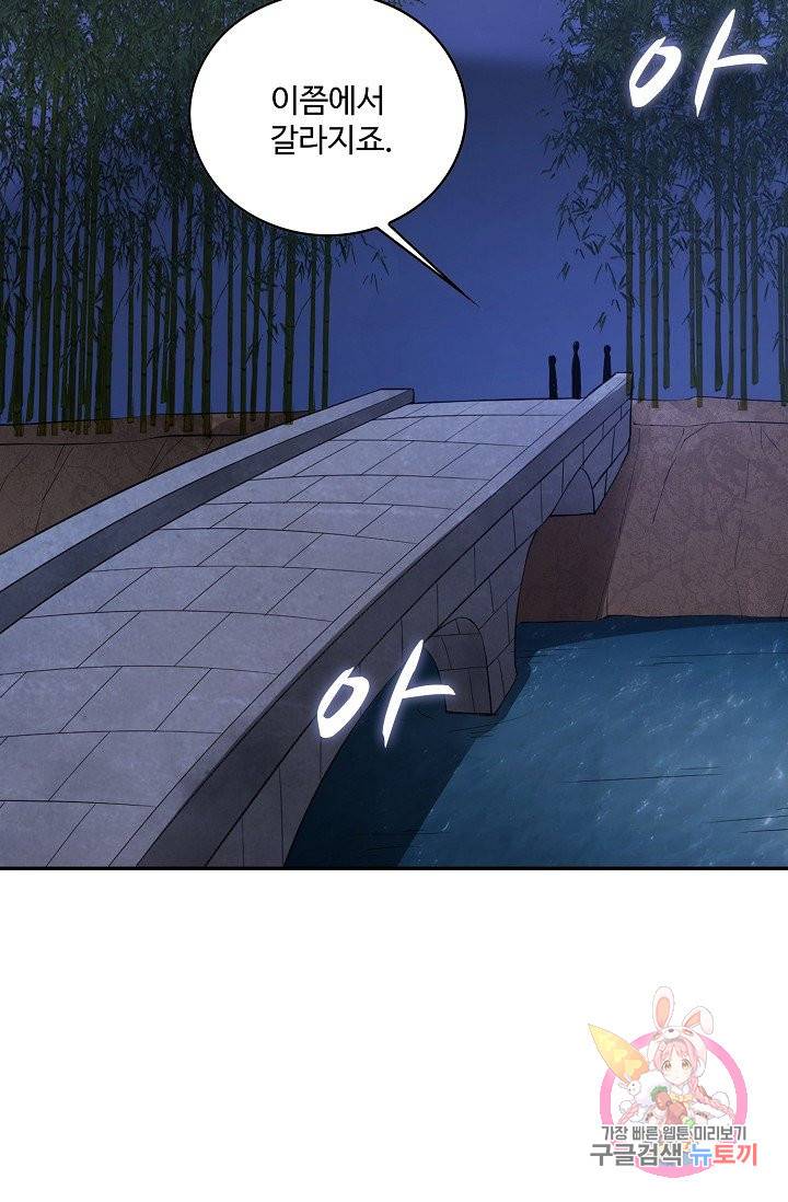 내 소설의 악역이 되다 56화 36