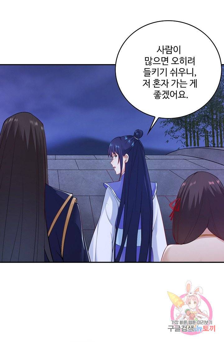 내 소설의 악역이 되다 56화 37