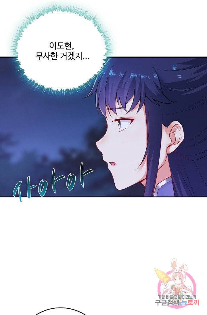 내 소설의 악역이 되다 56화 38