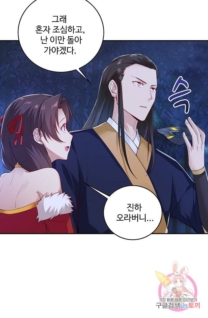내 소설의 악역이 되다 56화 39