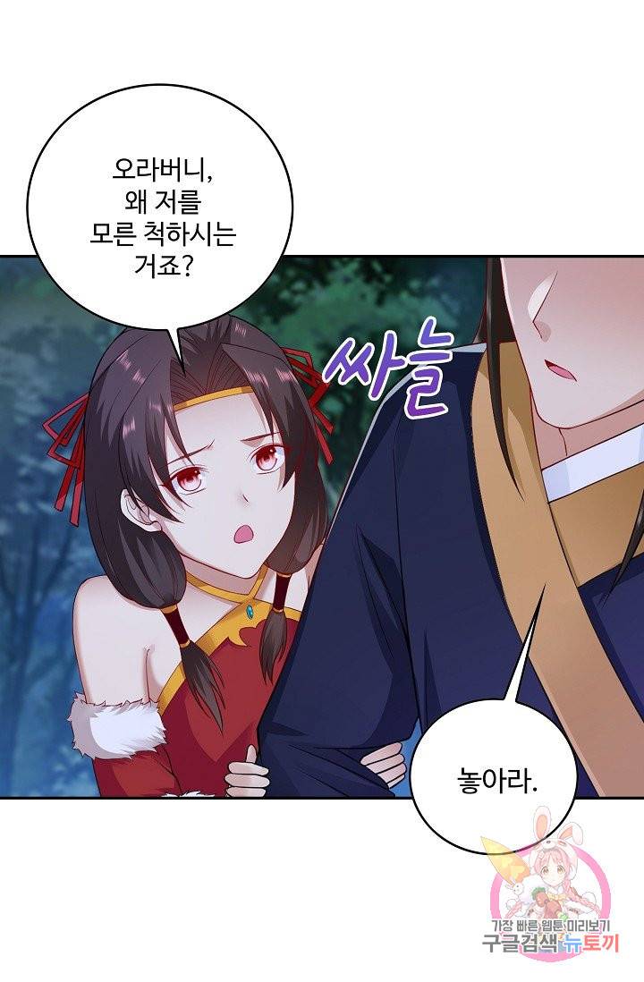 내 소설의 악역이 되다 56화 40