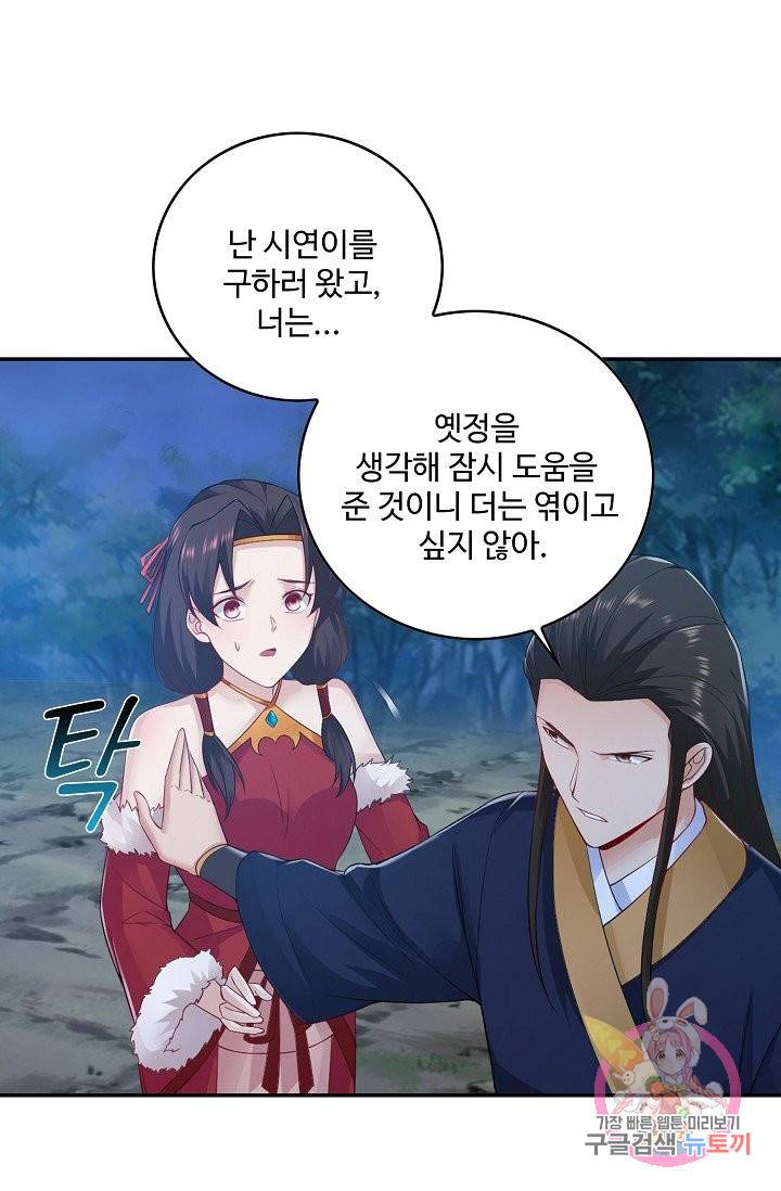 내 소설의 악역이 되다 56화 41