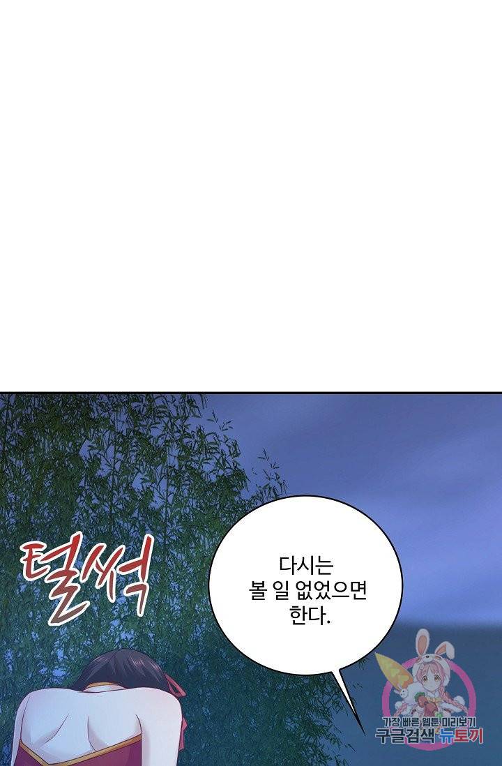 내 소설의 악역이 되다 56화 42