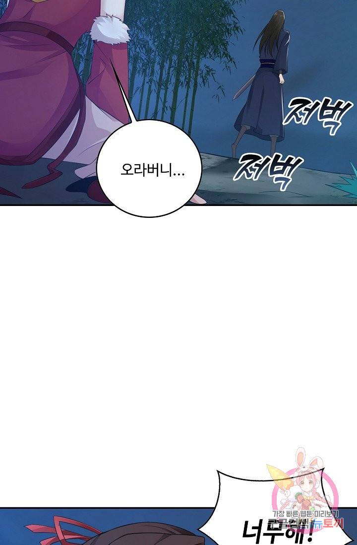 내 소설의 악역이 되다 56화 43