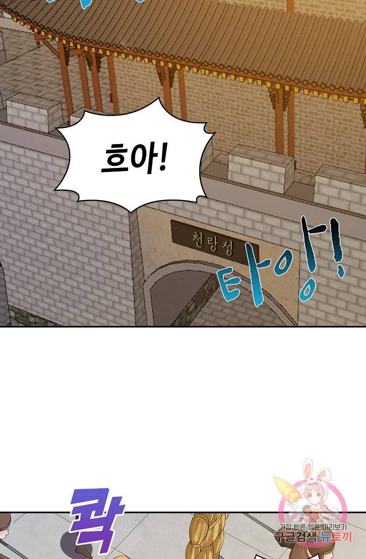 내 소설의 악역이 되다 56화 46