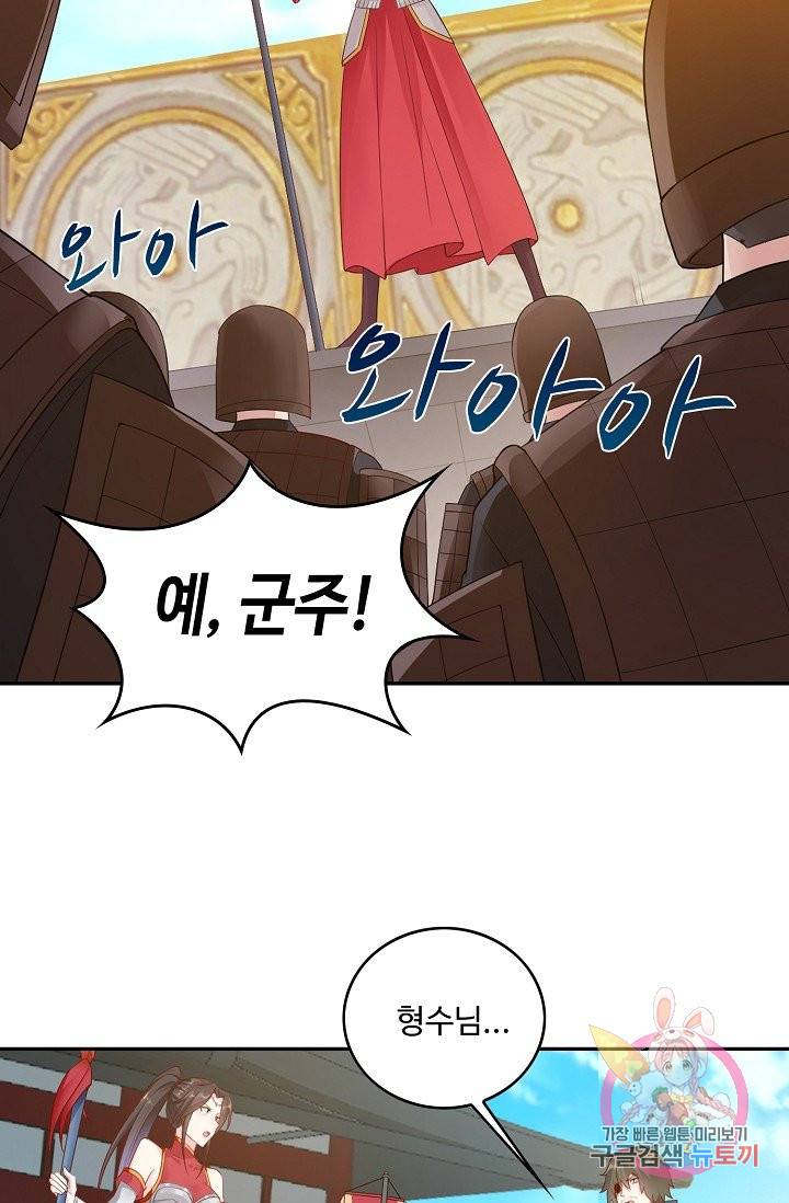 내 소설의 악역이 되다 56화 47