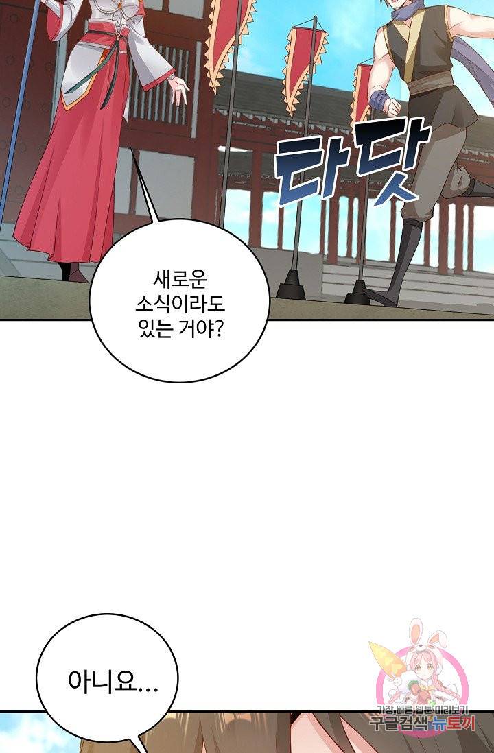내 소설의 악역이 되다 56화 48