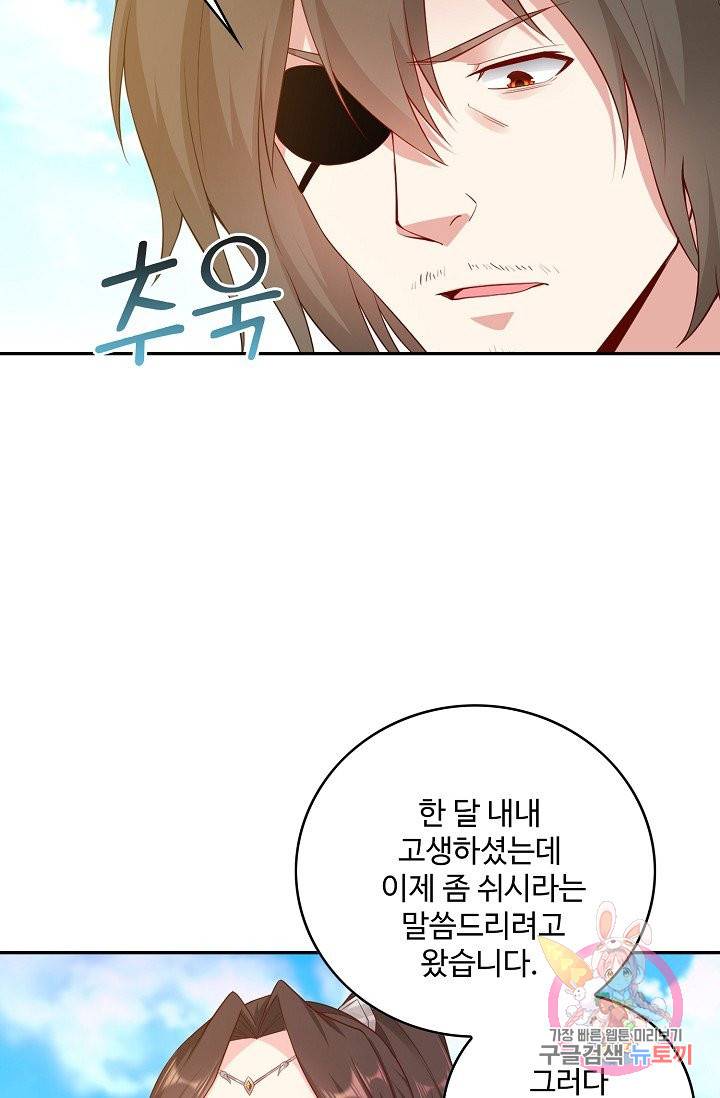 내 소설의 악역이 되다 56화 49
