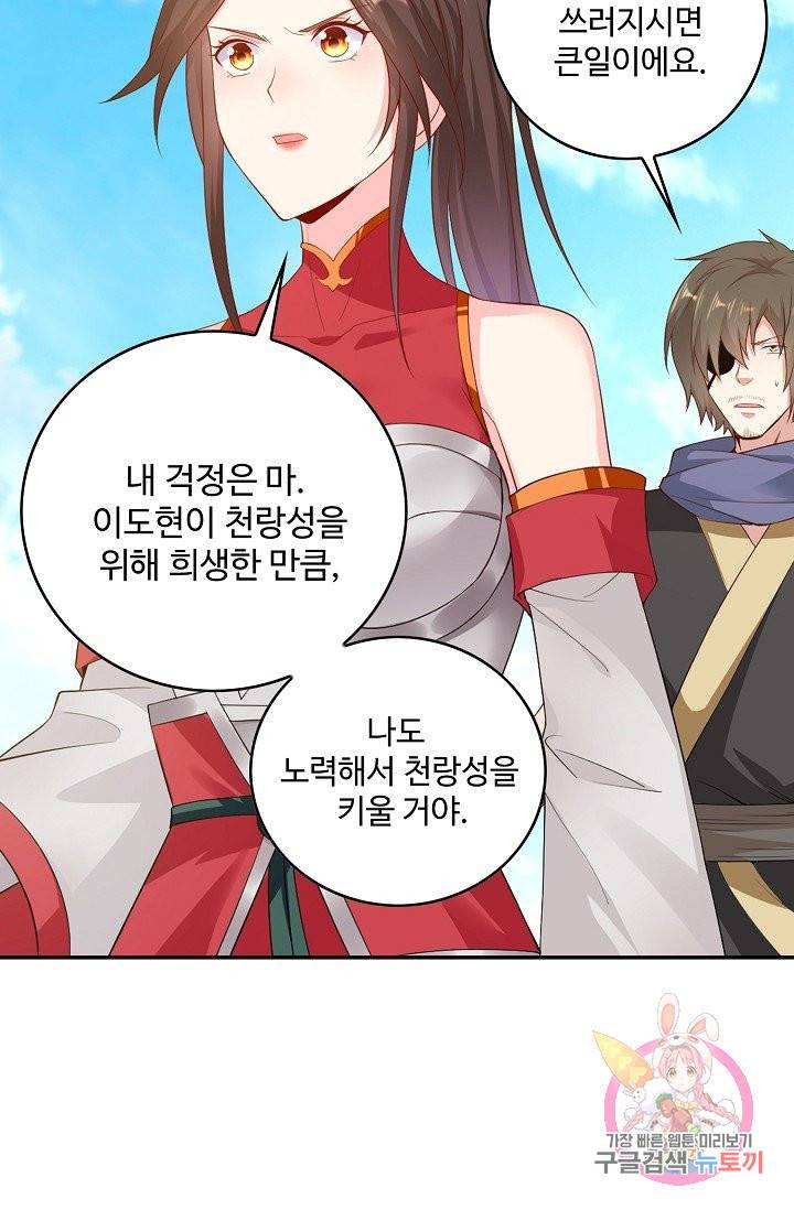 내 소설의 악역이 되다 56화 50