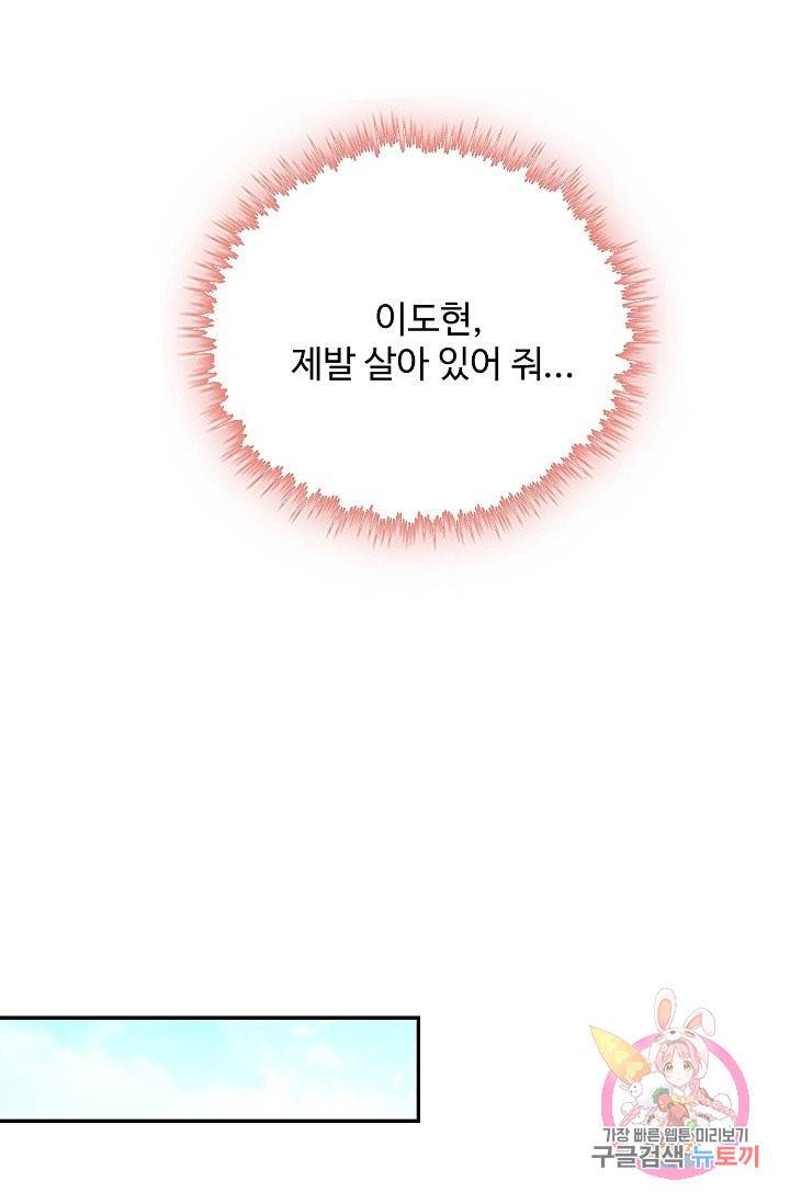 내 소설의 악역이 되다 56화 51
