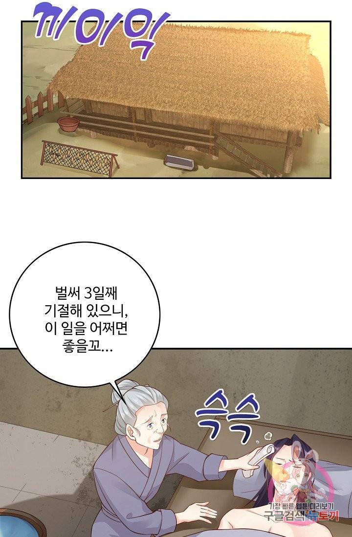 내 소설의 악역이 되다 56화 52