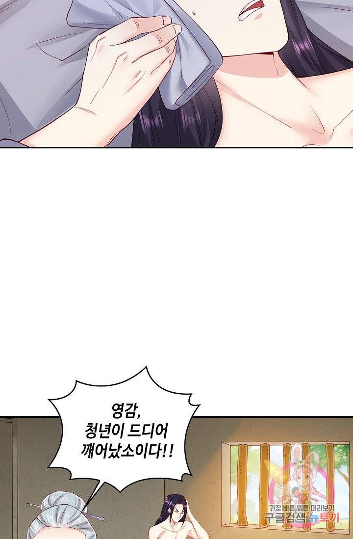 내 소설의 악역이 되다 56화 54