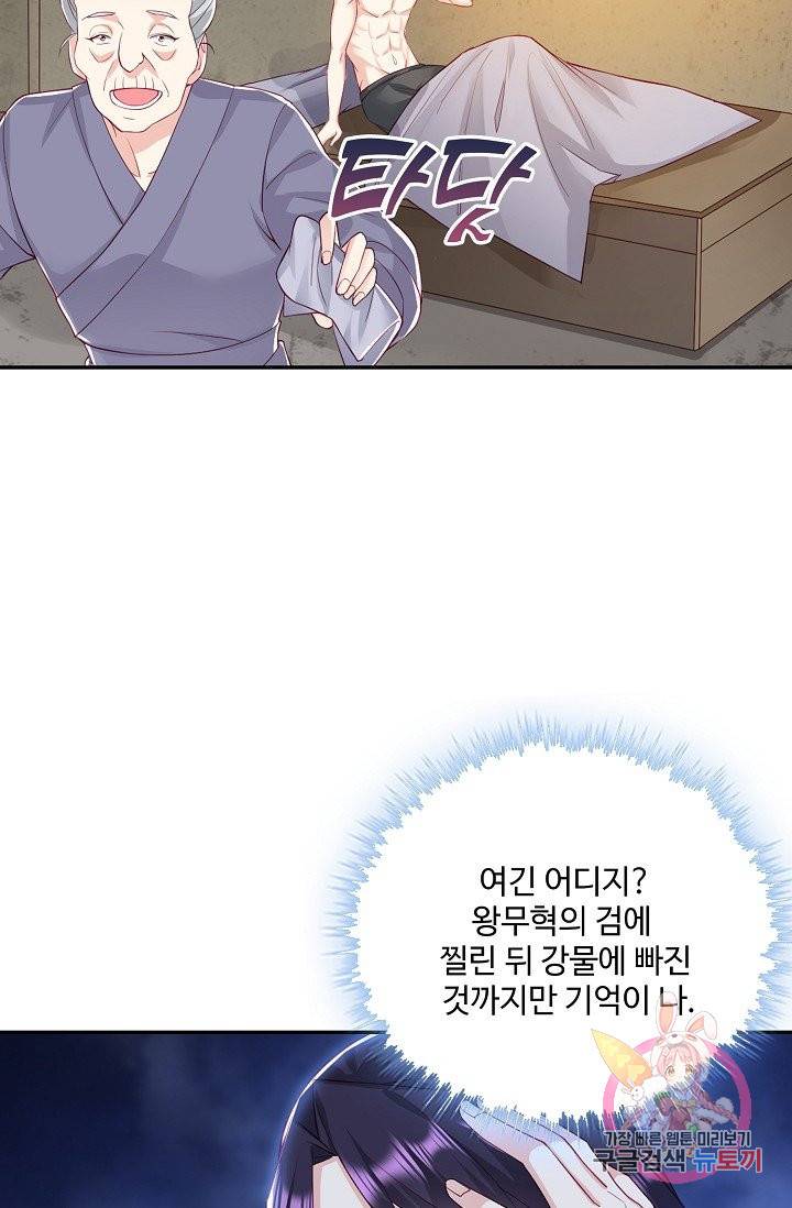 내 소설의 악역이 되다 56화 55