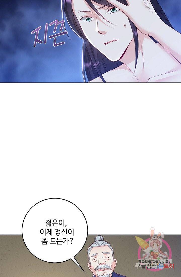 내 소설의 악역이 되다 56화 56