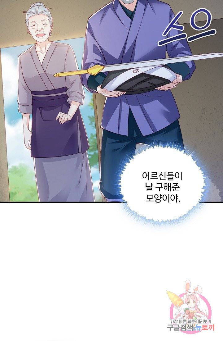 내 소설의 악역이 되다 56화 57