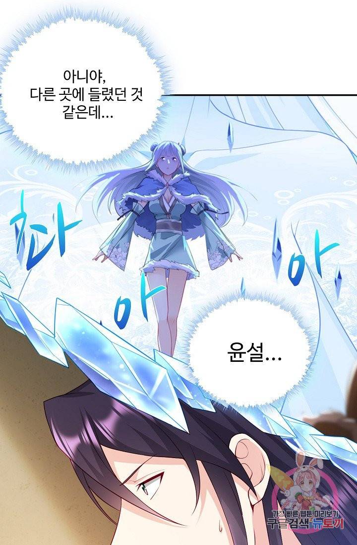 내 소설의 악역이 되다 56화 58