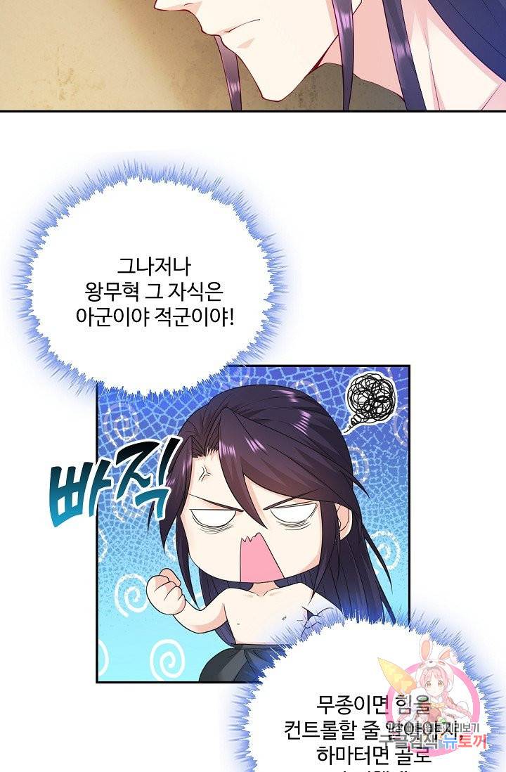 내 소설의 악역이 되다 56화 59