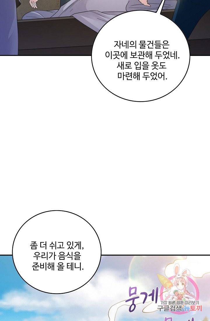 내 소설의 악역이 되다 56화 61