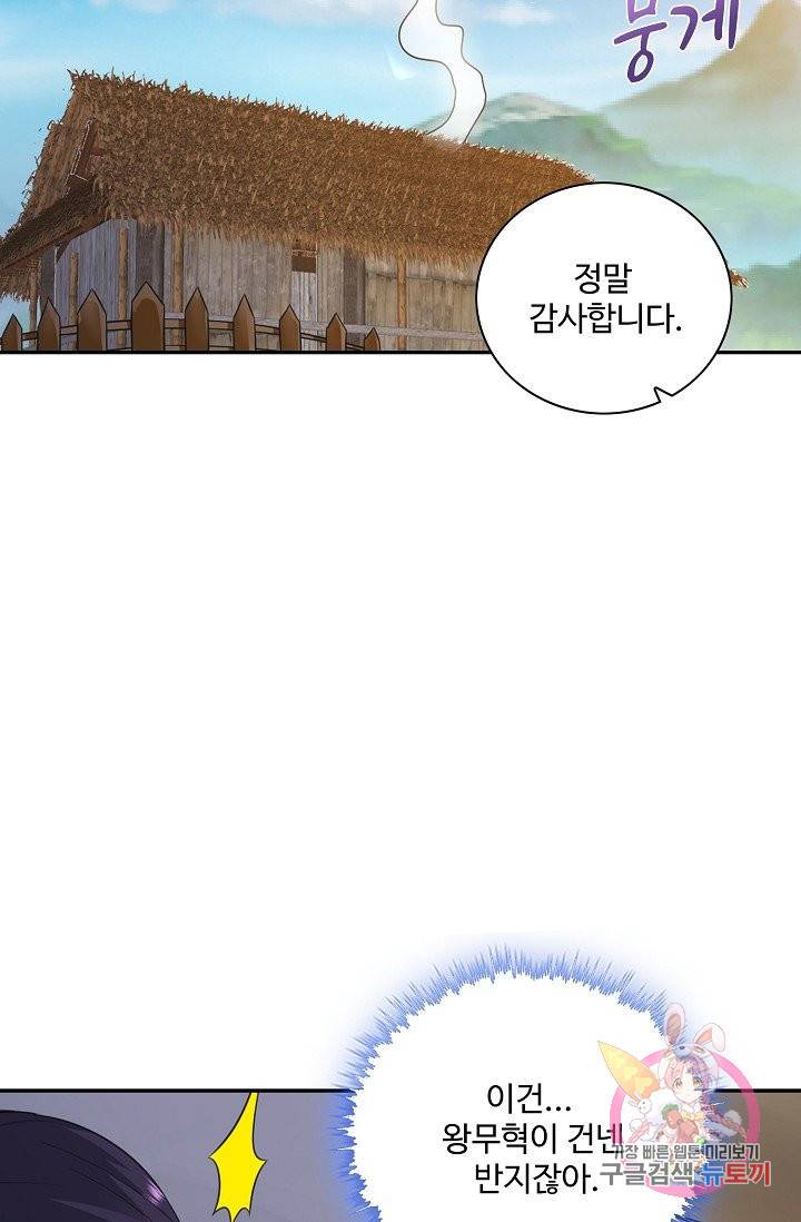 내 소설의 악역이 되다 56화 62