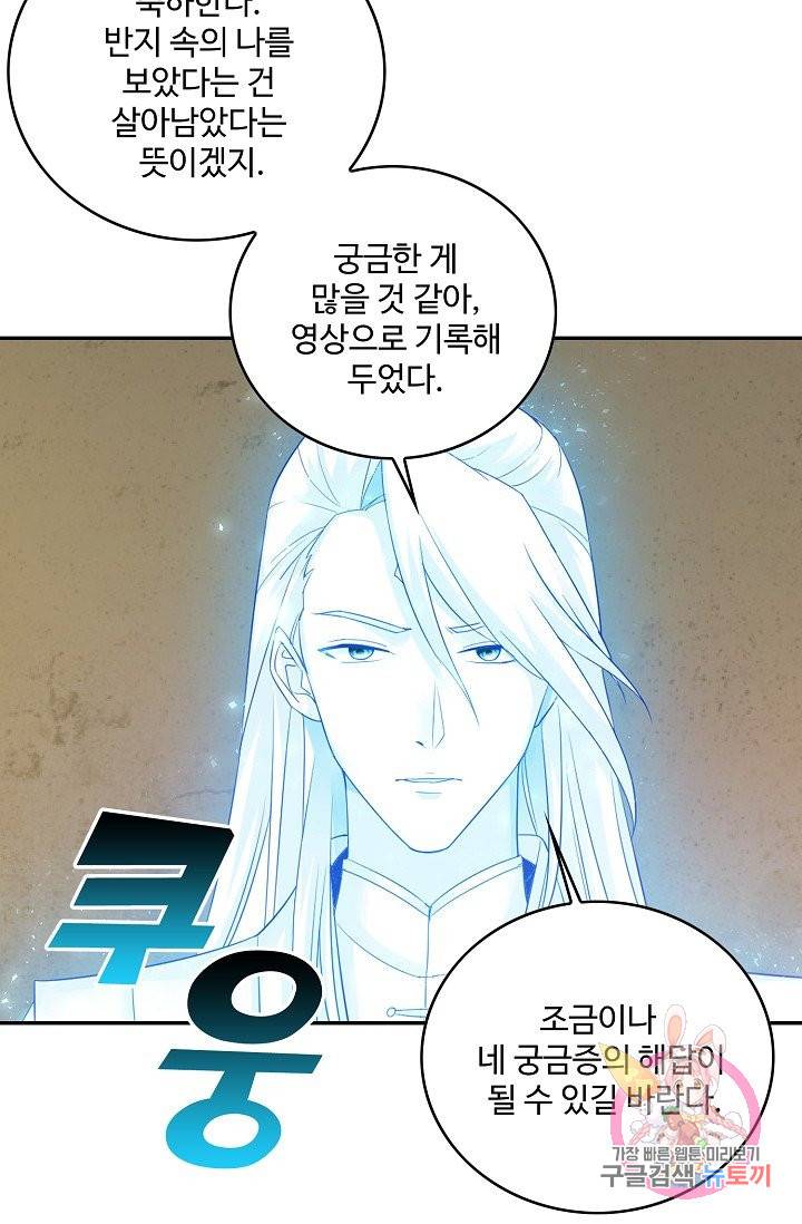 내 소설의 악역이 되다 56화 66