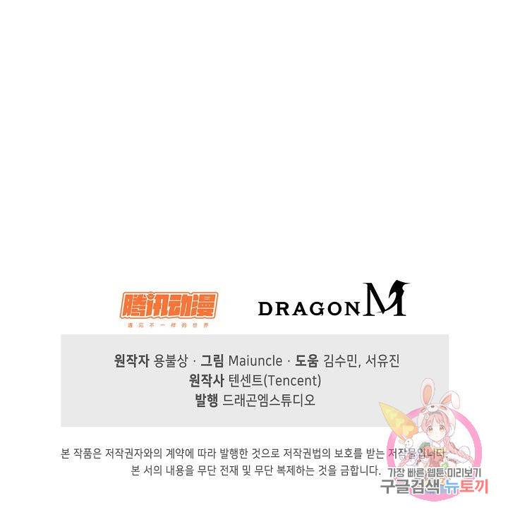 내 소설의 악역이 되다 56화 68