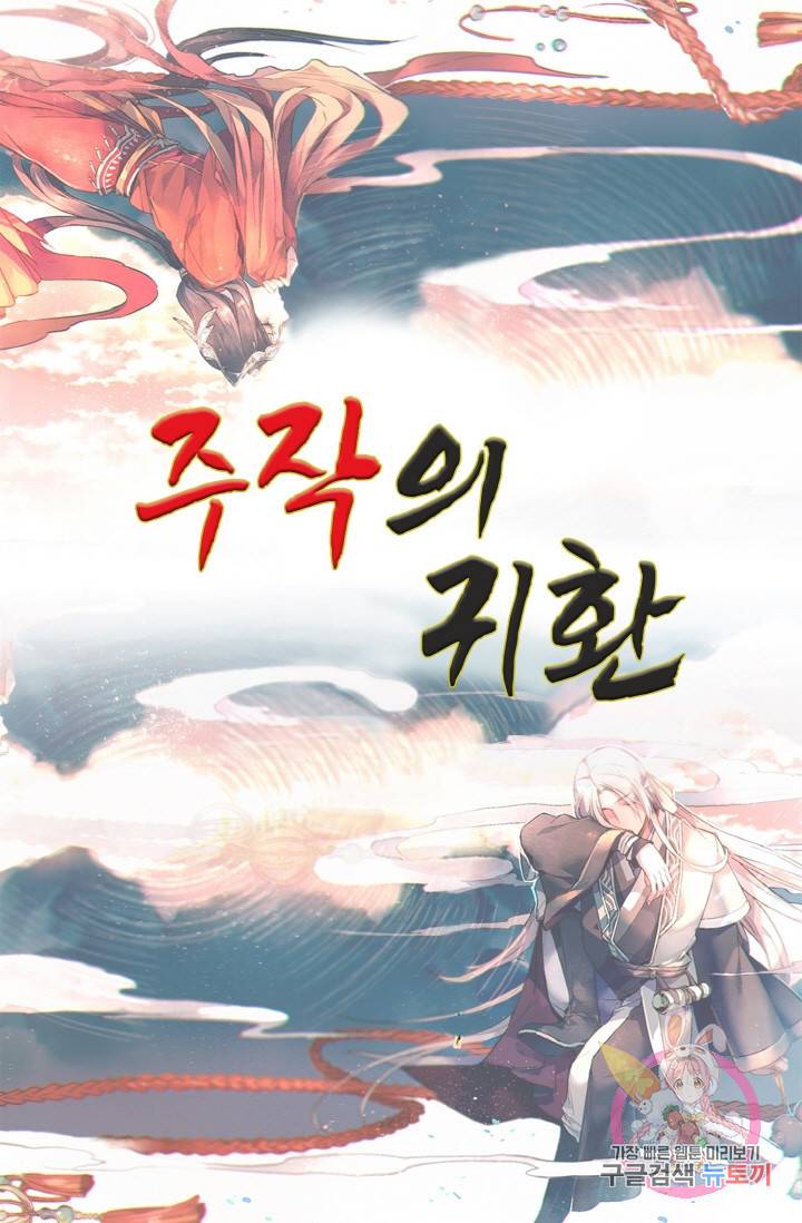 주작의 귀환 50화 1