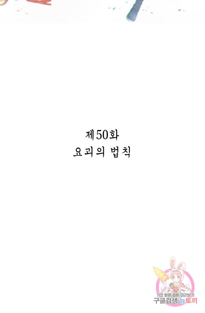 주작의 귀환 50화 2