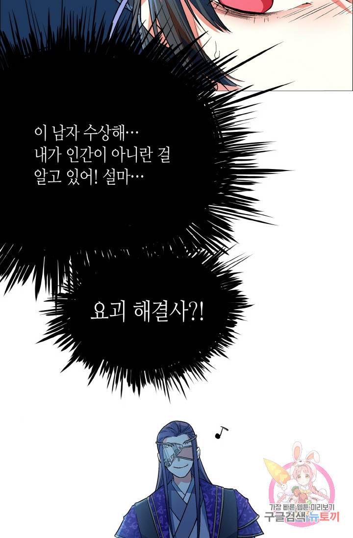 주작의 귀환 50화 4