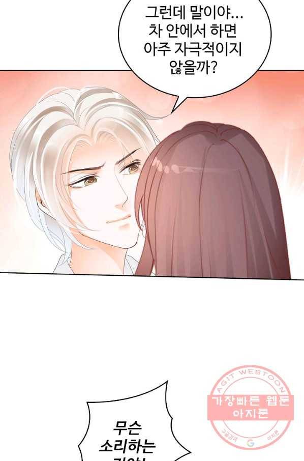 우리 결혼부터 합시다 85화 3