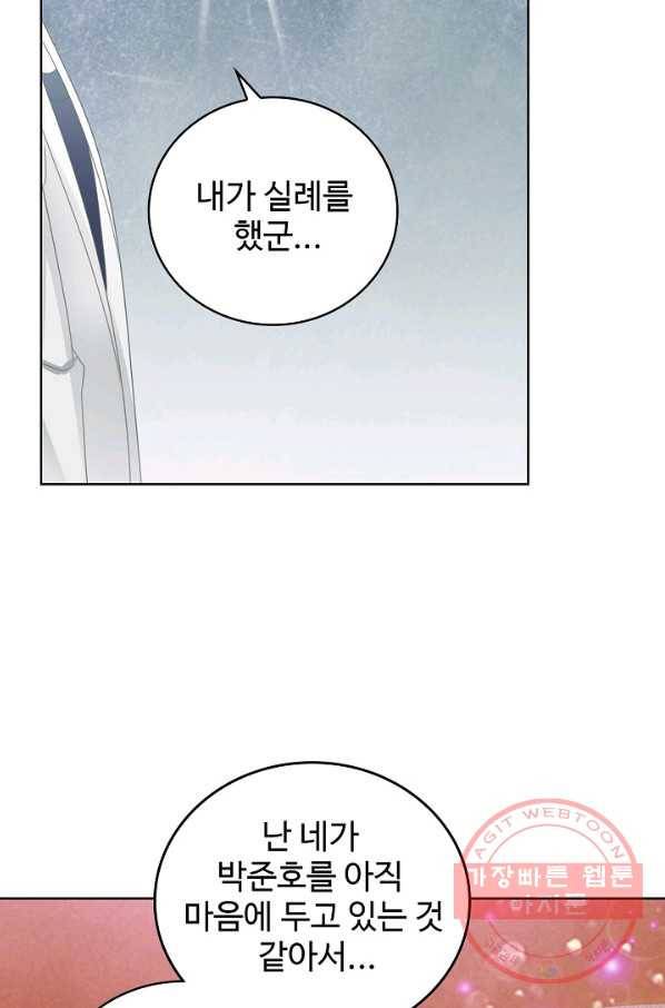 우리 결혼부터 합시다 85화 11